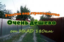Участок под строительство загородного дома. От МКАД 180км в объявлении 1 фото Участок под строительство загородного дома. От МКАД 180км картинка из объявления