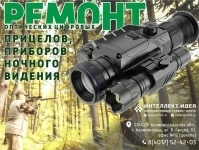 Ремонт оптических прицелов и тепловизоров