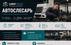 Автослесарь по грузовым автомобилям картинка из объявления