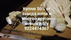 Куплю электропривода auma  тула  данфосс мэо мэоф  задвижки картинка из объявления