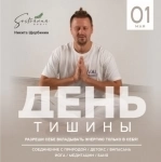 Випассана в Москве и Подмосковье, практики от мастера ретрита картинка из объявления