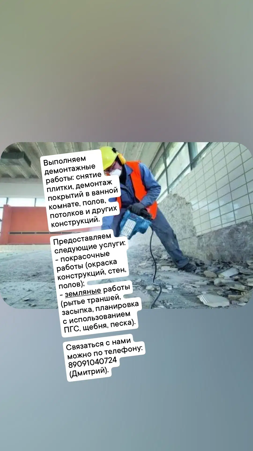 Демонтажные услуги в объявлении 1 фото Демонтажные услуги картинка из объявления