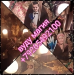 Определение, снятие всех негативных воздействий порчи приворот, п картинка из объявления