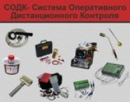 Системы ОДК, МРК-05 в объявлении 2 фото Системы ОДК, МРК-05 картинка из объявления