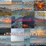 Все виды магических услуг. Яснознание, работа по фотографии. Силь в объявлении 5 фото Все виды магических услуг. Яснознание, работа по фотографии. Силь картинка из объявления
