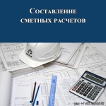 Сметный расчет. Смета. Составление смет. ЛСР. СМР. КС2, КС3 картинка из объявления