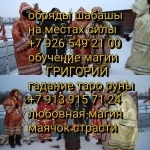 Привороты На Управление Человеком! Сильные Привороты На Подчинени картинка из объявления