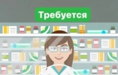 Фармацевт-провизор картинка из объявления