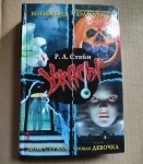 книга Ужасы / Бойфренд. Вечеринка накануне Хэллоуина. Дом страха. Новая девочка. / ТОРГ картинка из объявления