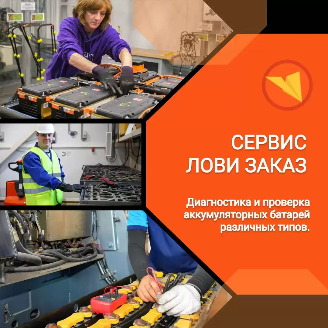 Аккумуляторщик картинка из объявления
