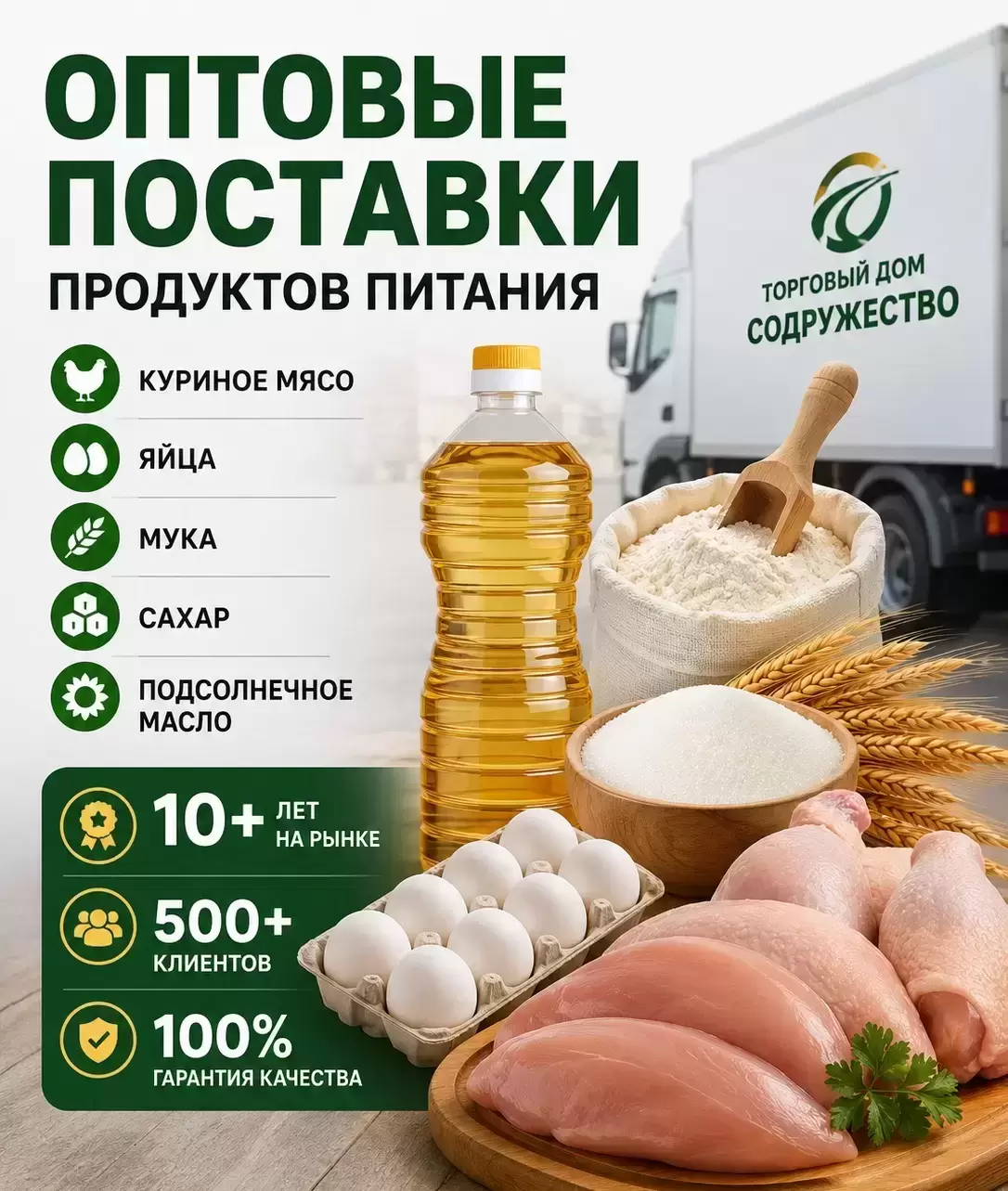 Продукты питания оптом из России - куриное мясо, яйца, мука, сахар, масло картинка из объявления