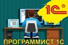 Программист 1С картинка из объявления