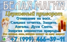 Мощная колдовская сила воздействия в любовной и др в объявлении 2 фото Мощная колдовская сила воздействия в любовной и др картинка из объявления
