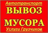 Вывоз мусора картинка из объявления