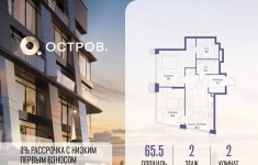 Продам 2 комнатную квартиру 65.5 м2 картинка из объявления