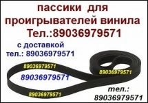 пассики для арктура 003 004 002 картинка из объявления