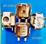 Дроссель подавления ЭМП Др-2ЛМ-К картинка из объявления