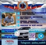 Законное получение и замена водительских прав по РФ — быстро, грамотно, без лишних сложностей картинка из объявления