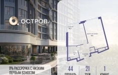Продам 1 комнатную квартиру 44 м2 картинка из объявления