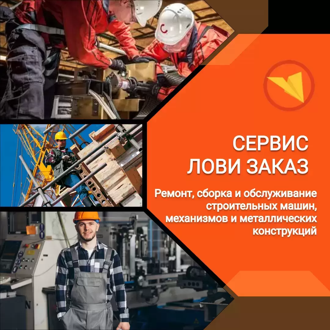 Слесарь строительный картинка из объявления