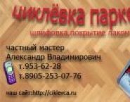 циклевка пола в объявлении 6 фото циклевка пола картинка из объявления