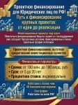 Проектное финансирование для Юридических лиц по РФ! От идеи до реализации! в объявлении 2 фото Проектное финансирование для Юридических лиц по РФ! От идеи до реализации! картинка из объявления