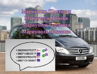 Билеты Мариуполь Шахтерск заказать билет картинка из объявления