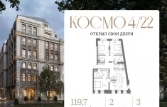 Продам 3 комнатную квартиру 119.7 м2 картинка из объявления