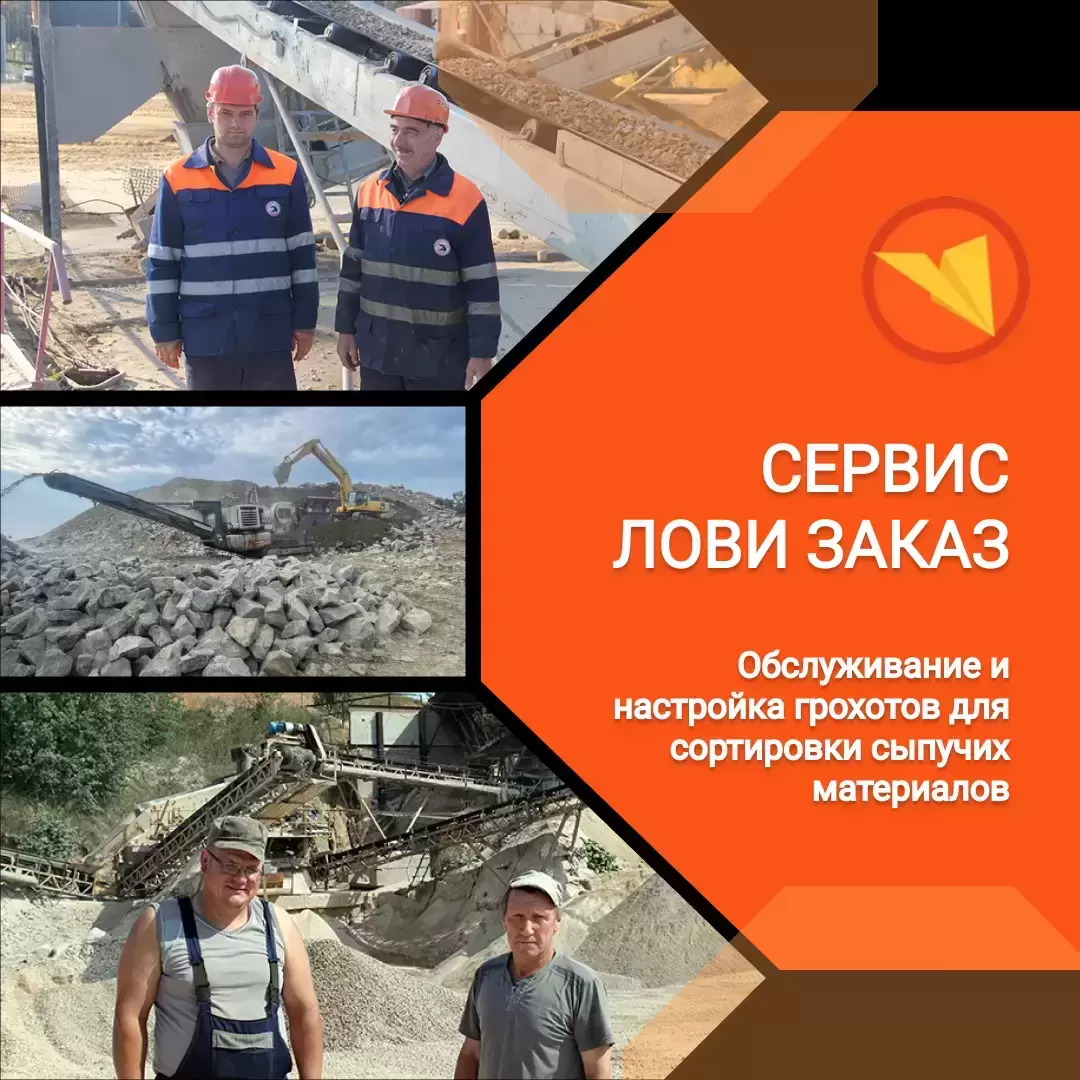 Грохотовщик картинка из объявления