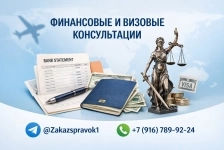 Справка о состоянии счета для визы. Срочно. картинка из объявления