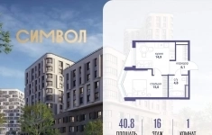 Продам 1 комнатную квартиру 40.8 м2 картинка из объявления