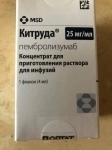 Дарзалекс Опдиво Китруда куплю дорого в объявлении 1 фото Дарзалекс Опдиво Китруда куплю дорого картинка из объявления