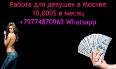 Лучшие условия работы для девушек в Москве. 60/40. 10,000$. в объявлении 1 фото Лучшие условия работы для девушек в Москве. 60/40. 10,000$. картинка из объявления