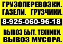 Грузоперевозки Абрамцево картинка из объявления