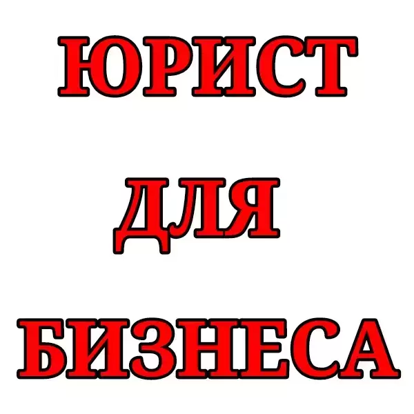 Поддержка бизнеса и предпринимателей 24/7 в объявлении 1 фото Поддержка бизнеса и предпринимателей 24/7 картинка из объявления