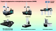 Координатно измерительные машины (КИМ) картинка из объявления