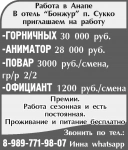 горничные, аниматоры, повара, официанты в объявлении 1 фото горничные, аниматоры, повара, официанты картинка из объявления