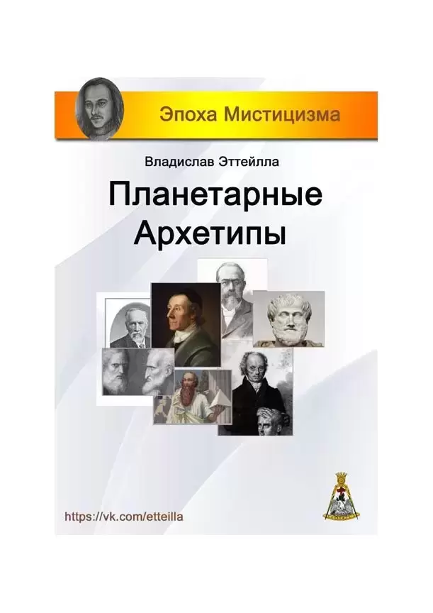 Книга "Планетарные Архетипы" Сергея Дараган картинка из объявления