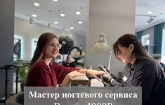 Мастер ногтевого сервиса (маникюр/педикюр) картинка из объявления