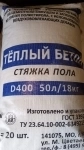 Cухая смесь для теплого пола полистиролбетон теплобетон. в объявлении 12 фото Cухая смесь для теплого пола полистиролбетон теплобетон. картинка из объявления