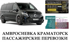Автобус Амвросиевка Краматорск Заказать Амвросиевка Краматорск картинка из объявления