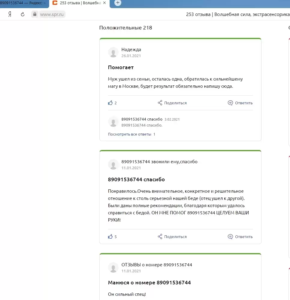 Приворожу.Гадаю.Карты ТАРО.Отворот.Порча.Удаленно.тел-89091536744 картинка из объявления