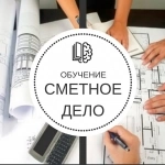 Обучение Сметному Делу картинка из объявления