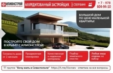 Строительство домов в Крыму в объявлении 1 фото Строительство домов в Крыму картинка из объявления