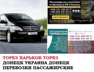 Автобус Торез Харьков Заказать билет Торез Харьков туда и обратно в объявлении 1 фото Автобус Торез Харьков Заказать билет Торез Харьков туда и обратно картинка из объявления
