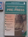 Практические советы по pre-press / печать типография / ТОРГ возможен картинка из объявления