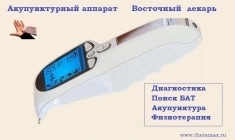 Аппарат акупунктуры и иглотерапии Восточный лекарь. Три функции в одном аппарате. картинка из объявления