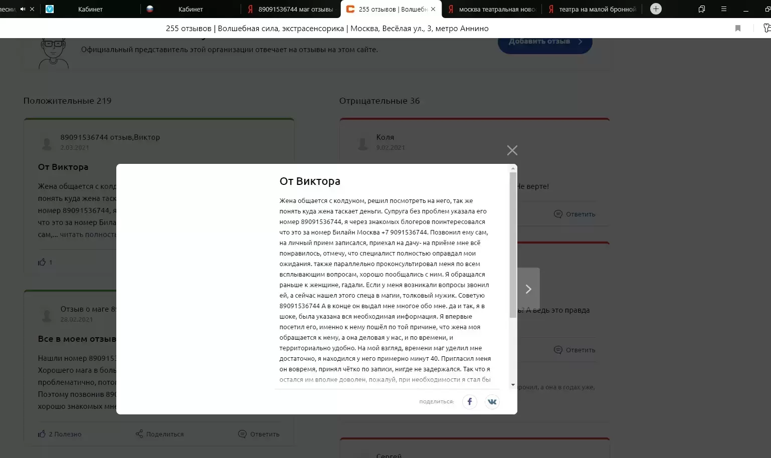 Приворот.Отворот пар. Гадание. Карты Таро.Порча.Удаленная работа. Приворот на любовь. Возврат любимого-Налаживание отношений в семье. Возврат мужа/жен картинка из объявления