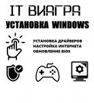 IT-мастер установки Windows и ПО для ПК в объявлении 2 фото IT-мастер установки Windows и ПО для ПК картинка из объявления
