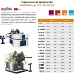 Гидравлические профилегибы картинка из объявления